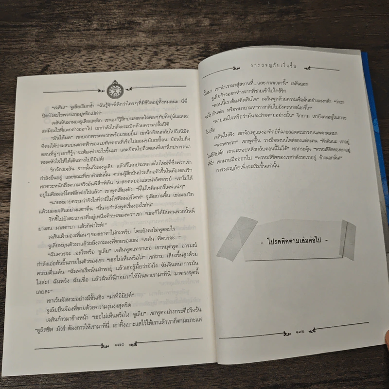 ยูลิสซิส มัวร์ เล่ม 1 ประตูสู่กาลเวลา - ยูลิสซิส มัวร์ รูปที่ 9