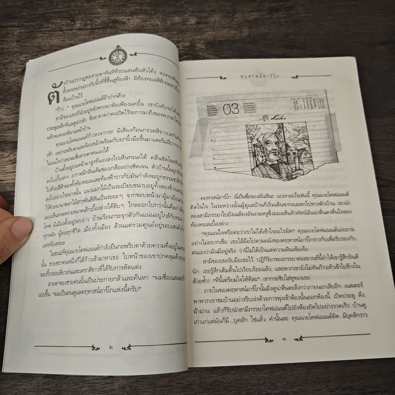 ยูลิสซิส มัวร์ เล่ม 1 ประตูสู่กาลเวลา - ยูลิสซิส มัวร์ รูปที่ 8