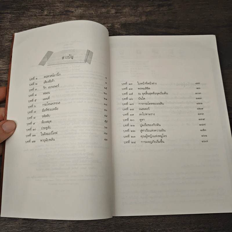 ยูลิสซิส มัวร์ เล่ม 1 ประตูสู่กาลเวลา - ยูลิสซิส มัวร์ รูปที่ 7