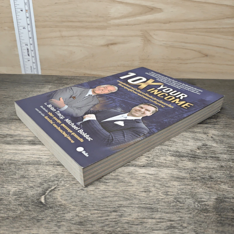 10X Your Income ศาสตร์แห่งความสำเร็จจากโค้ชอันดับหนึ่งของโลก - Brian Tracy, Michael Bolduc รูปที่ 3