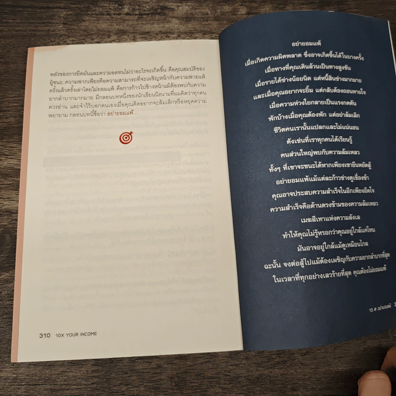 10X Your Income ศาสตร์แห่งความสำเร็จจากโค้ชอันดับหนึ่งของโลก - Brian Tracy, Michael Bolduc รูปที่ 8