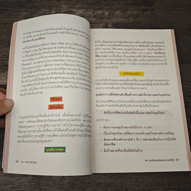 10X Your Income ศาสตร์แห่งความสำเร็จจากโค้ชอันดับหนึ่งของโลก - Brian Tracy, Michael Bolduc รูปที่ 7
