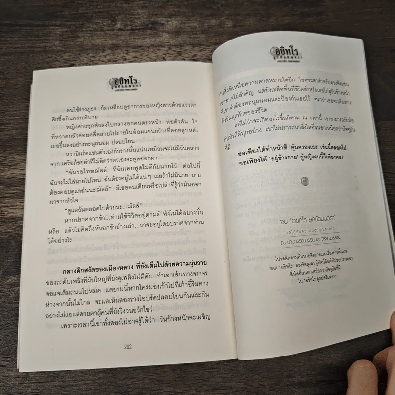 อขิทโร ลูกปัดมนตรา - วรรณวรรธน์ รูปที่ 9