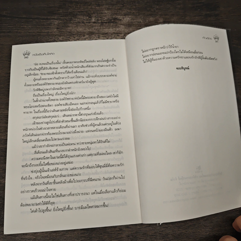 หนึ่งเข็มเห็นโลหิต - กัญฉัตร รูปที่ 8