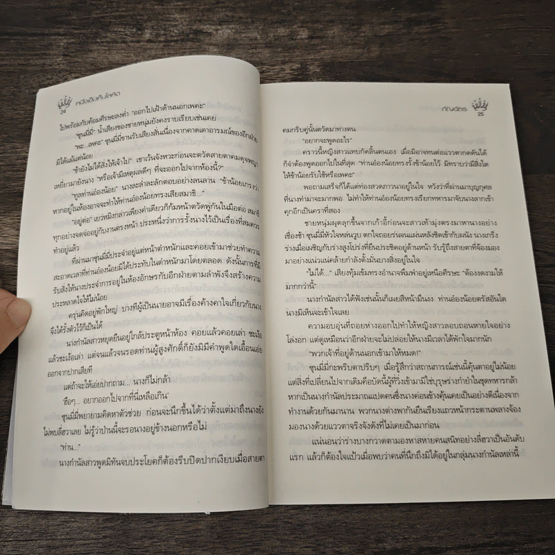 หนึ่งเข็มเห็นโลหิต - กัญฉัตร รูปที่ 7