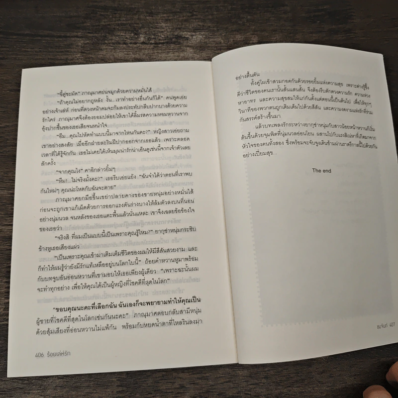 ร้อยเล่ห์รัก - ชมจันท์ รูปที่ 8