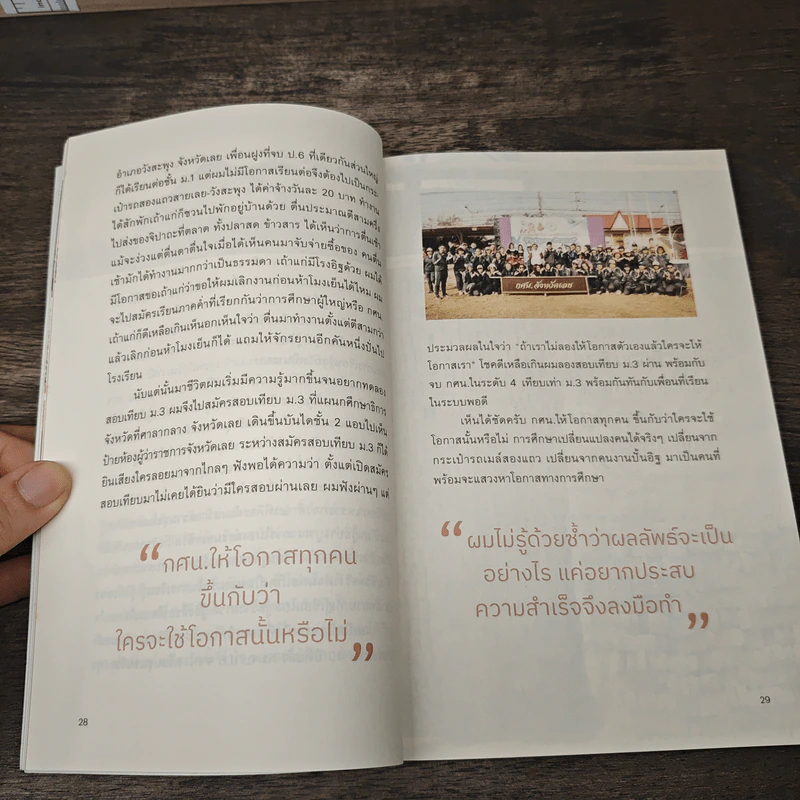 พลังใจสร้างเลยสร้างพลังใจ รูปที่ 8