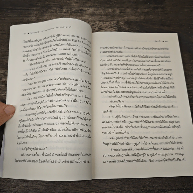 ต้องมนตร์ราตรี - ร่มแก้ว รูปที่ 7