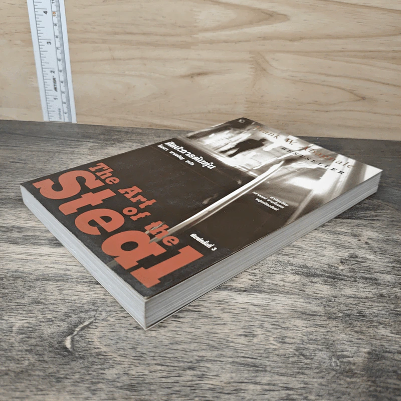 ศิลปะการต้มตุ๋น The Art of the Steal - Frank W. Abagnale, โรจนา นาเจริญ รูปที่ 3