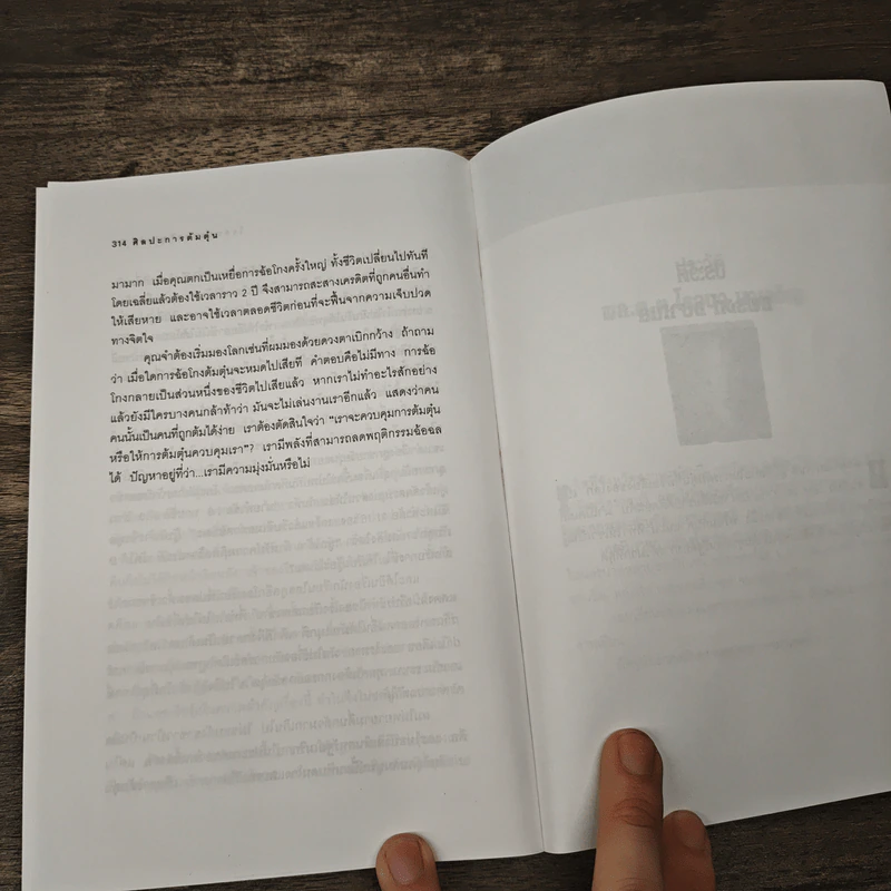 ศิลปะการต้มตุ๋น The Art of the Steal - Frank W. Abagnale, โรจนา นาเจริญ รูปที่ 9