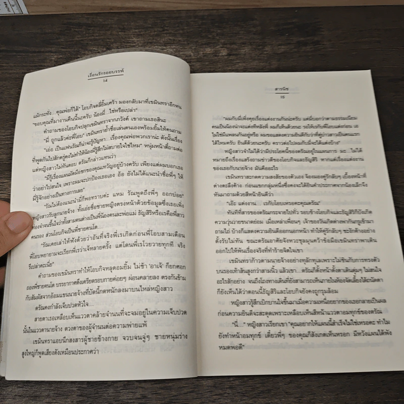 เงื่อนรักรอยบรรพ์ รูปที่ 7
