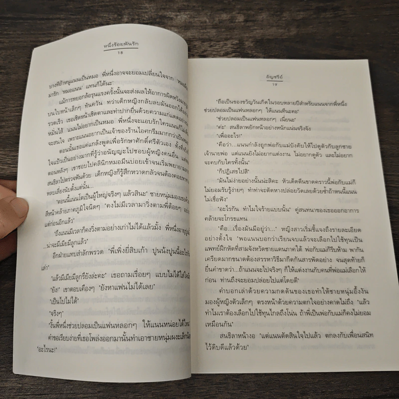 หนึ่งร้อยพันรัก - อัญชรีย์ รูปที่ 7