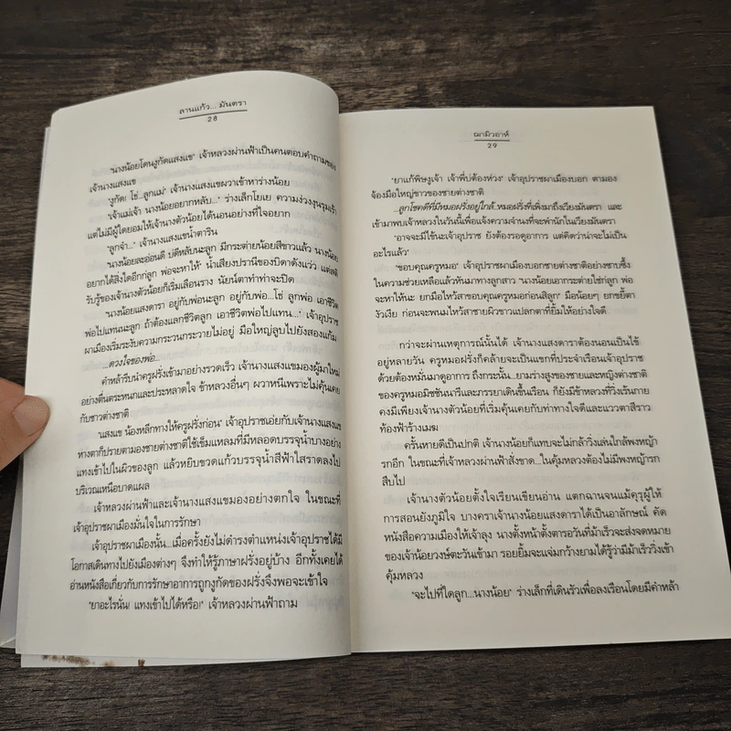 ลานแก้ว...มันตรา - ฌามิวอาห์ รูปที่ 7