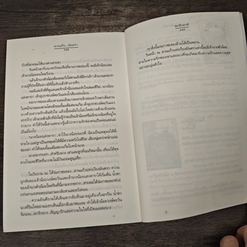 ลานแก้ว...มันตรา - ฌามิวอาห์ รูปที่ 8