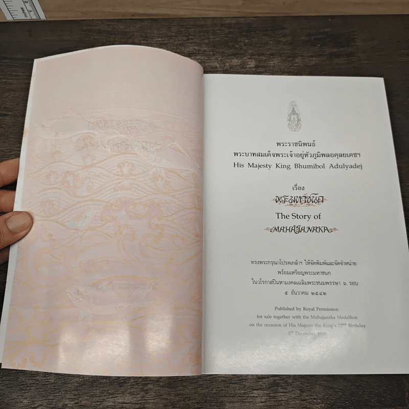 Box Set พระมหาชนก + เหรียญ - พระบาทสมเด็จพระเจ้าอยู่หัวภูมิพลอดุลเดช รูปที่ 15