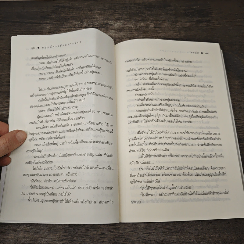 พรุ่งนี้ ดาวยังพราวแสง - ชลนิล รูปที่ 8
