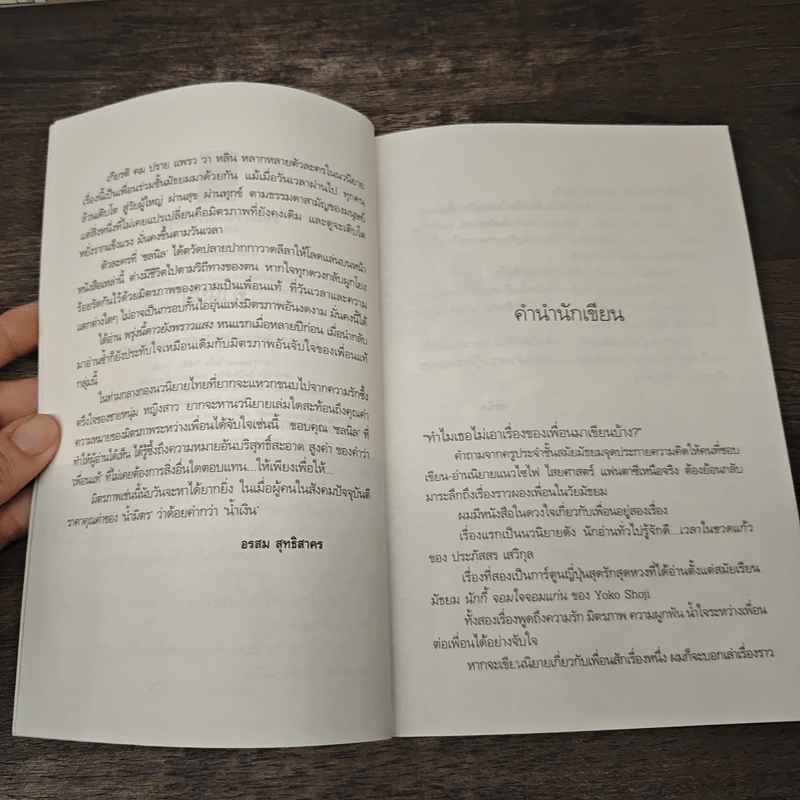 พรุ่งนี้ ดาวยังพราวแสง - ชลนิล รูปที่ 7