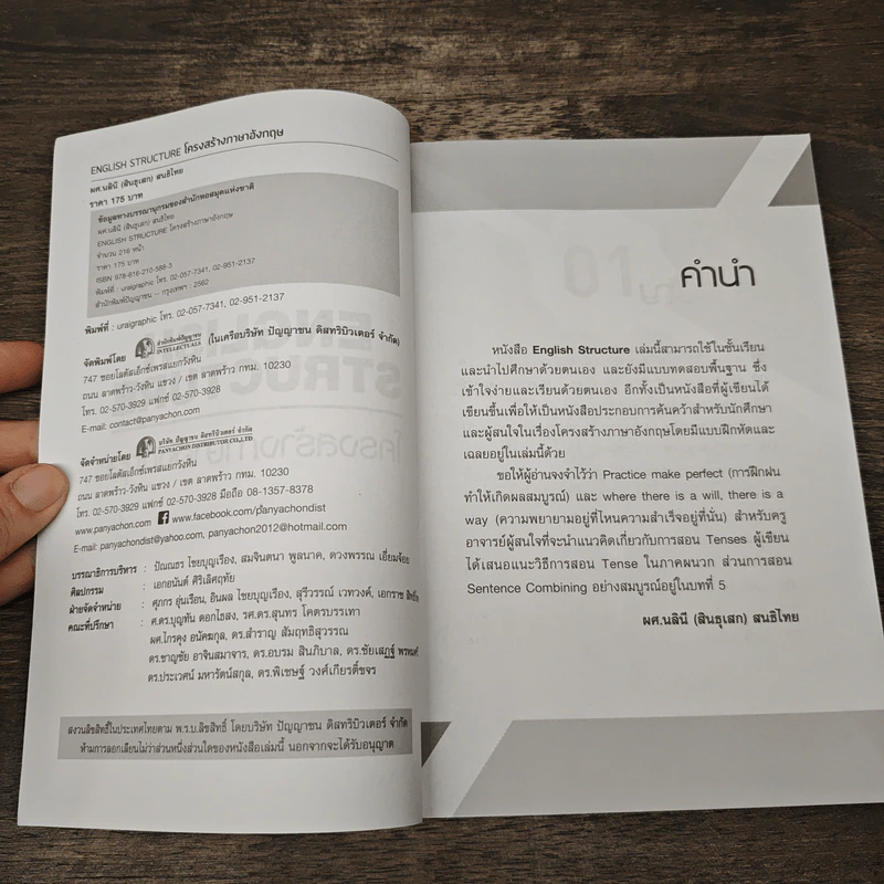 โครงสร้างภาษาอังกฤษ - ผศ.นลินี(สินธุเสท)สนธิไทย รูปที่ 6