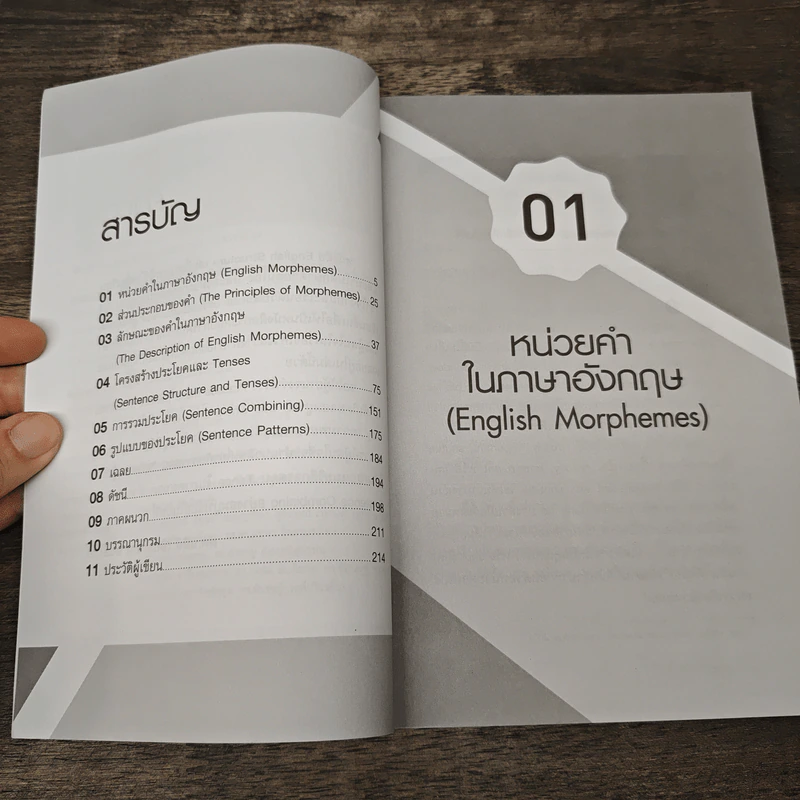 โครงสร้างภาษาอังกฤษ - ผศ.นลินี(สินธุเสท)สนธิไทย รูปที่ 7
