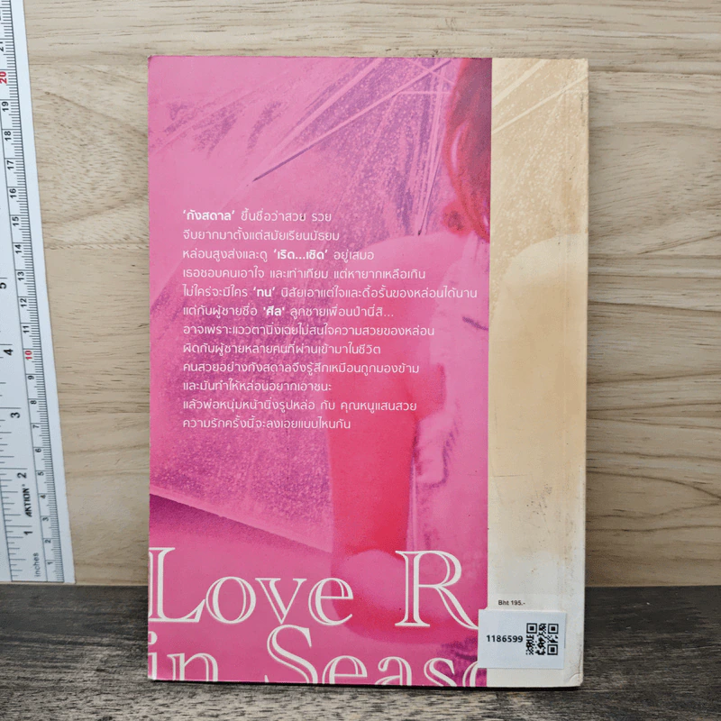 ฝนรักหลงฤดู Love Rain in Season Change รูปที่ 5