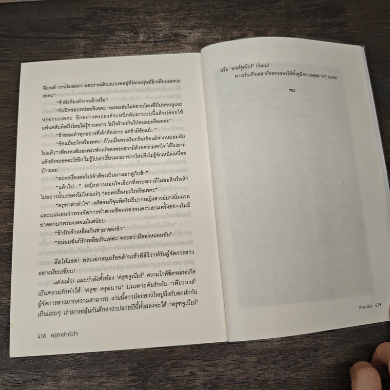 ครุฑาล่าหัวใจ - สะมะเรีย รูปที่ 8
