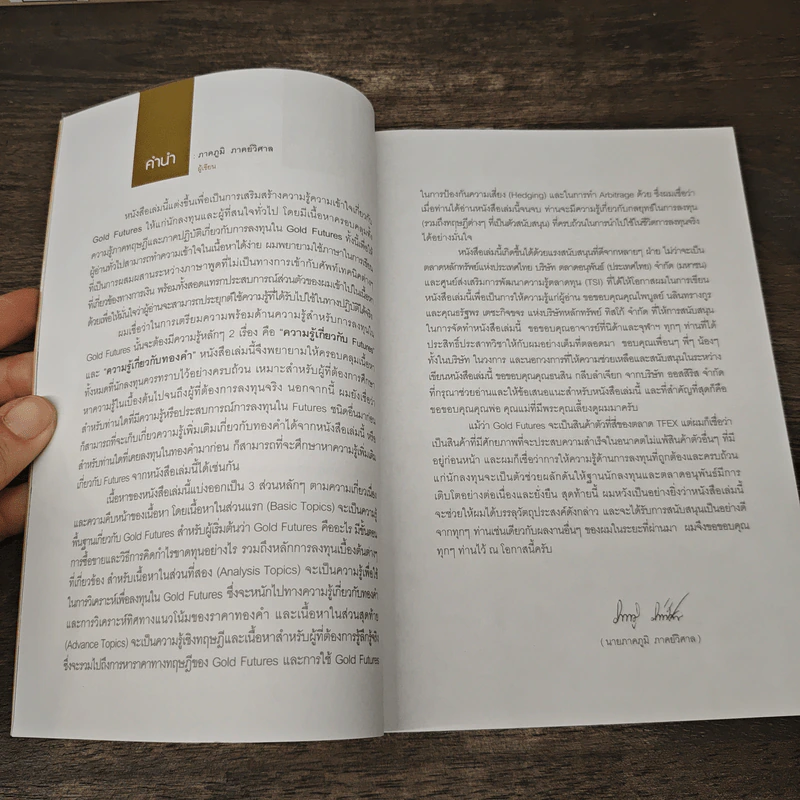 กลยุทธ์เด็ด เคล็ดการลงทุนใน Gold Futures - ภาคภูมิ ภาคย์วิศาล รูปที่ 7
