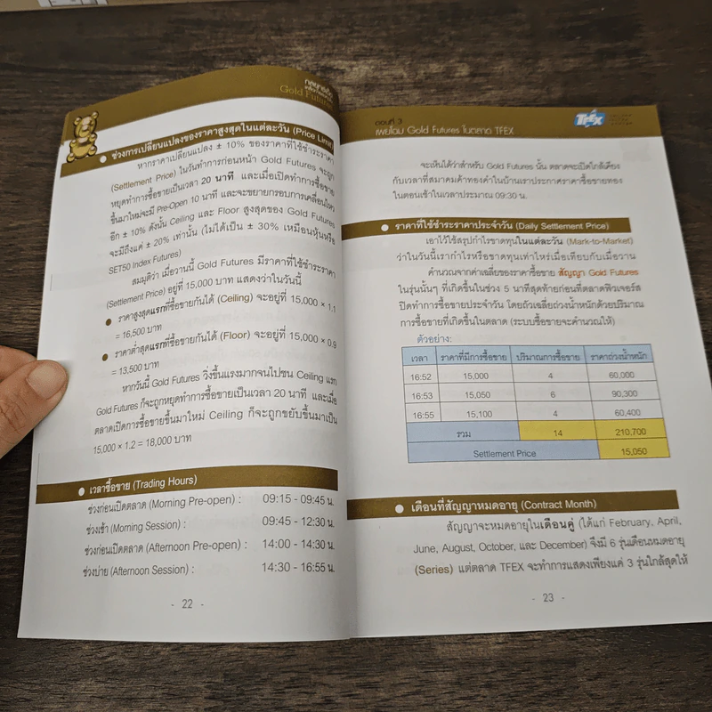 กลยุทธ์เด็ด เคล็ดการลงทุนใน Gold Futures - ภาคภูมิ ภาคย์วิศาล รูปที่ 9