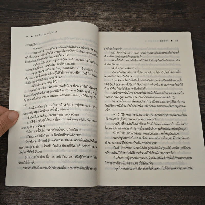 บันทึกรักสุดผืนทราย - มัลลิกา รูปที่ 7