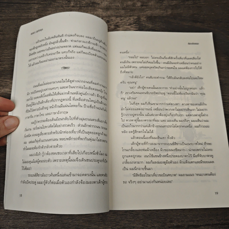 ศิลากันแสง - สมเถา สุจริตกุล, งามพรรณ เวชชาชีวะ รูปที่ 8