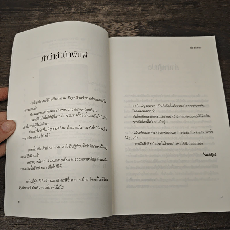 ศิลากันแสง - สมเถา สุจริตกุล, งามพรรณ เวชชาชีวะ รูปที่ 7