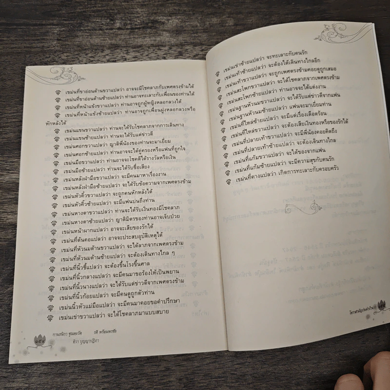 โหราสามัญ ประจําบ้าน - กานธนิกา ชุณหะวัต, รตี พร้อมพรชัย รูปที่ 10
