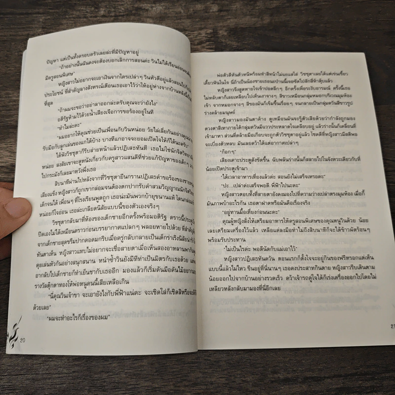 กฤตยามหาภูต - ตารกา รูปที่ 7
