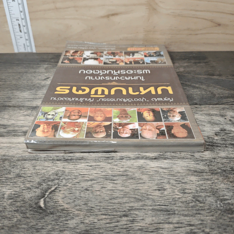 มหาบพิตรในหลวงทรงถาม พระอรหันต์ตอบ - วีระวัฒน์ ชลสวัสดิ์ รูปที่ 4
