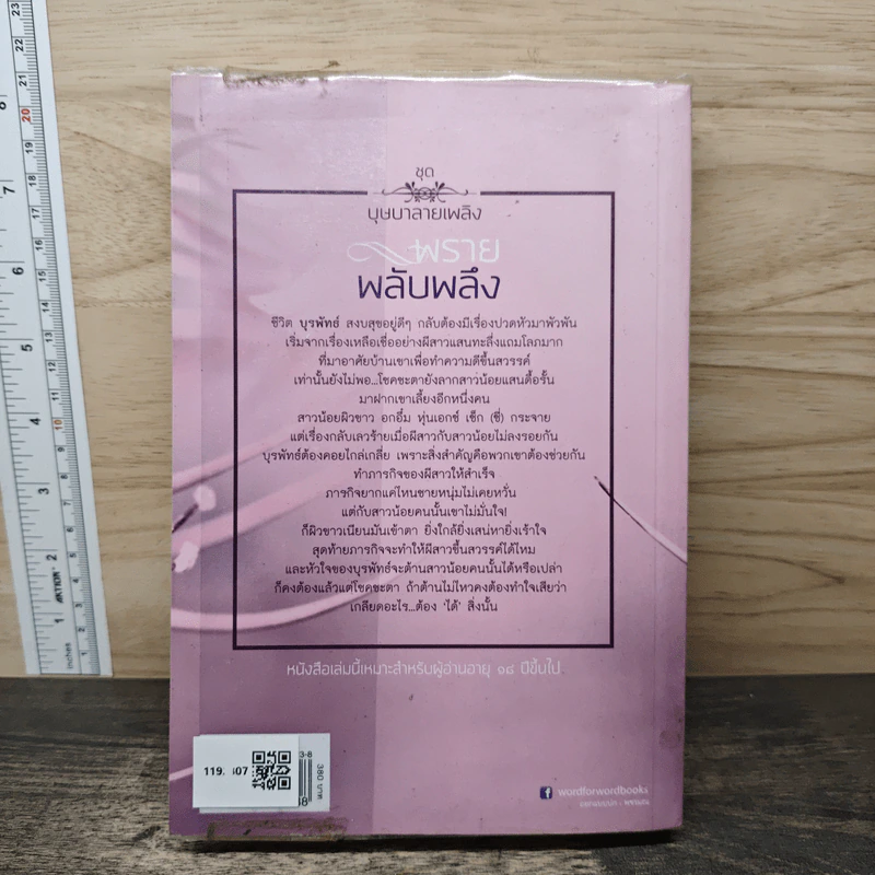พรายพลับพลึง - ญาณิช รูปที่ 5