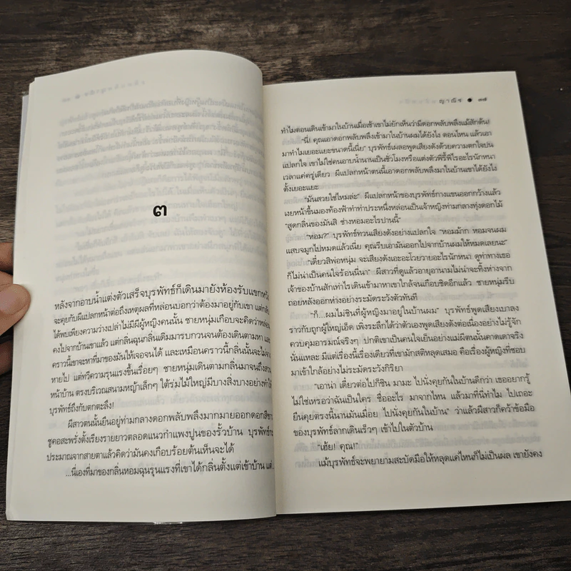 พรายพลับพลึง - ญาณิช รูปที่ 6