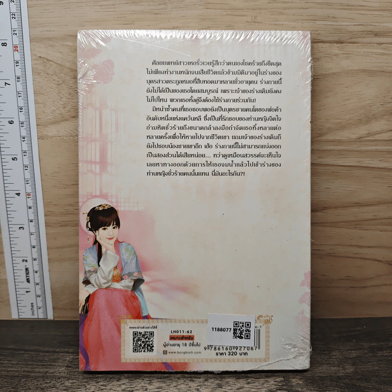 สลับรักหมอหญิงสองชะตา - สือหลัว, เหลียนฮวา รูปที่ 5