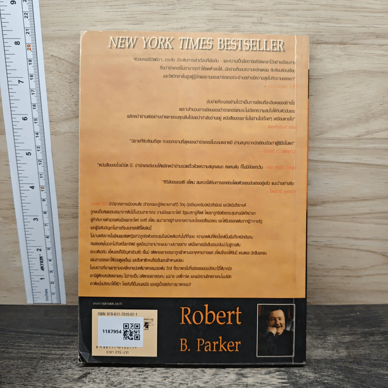 ศพคนดัง - Robert B. Parker, อิสริยา ชมภูผล รูปที่ 5
