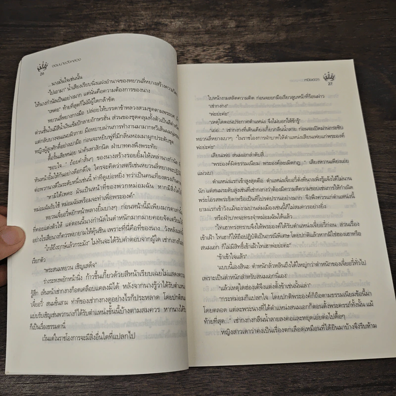 จอมนางวังหลวง - หนิงฮวา รูปที่ 7