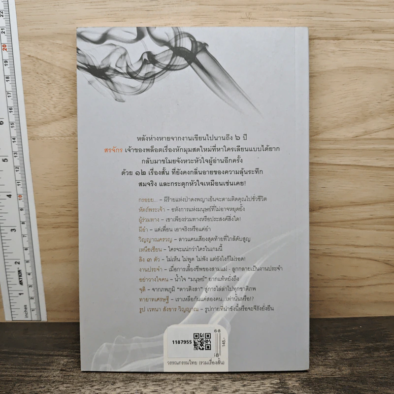 วิญญาณครวญ - สรจักร รูปที่ 5