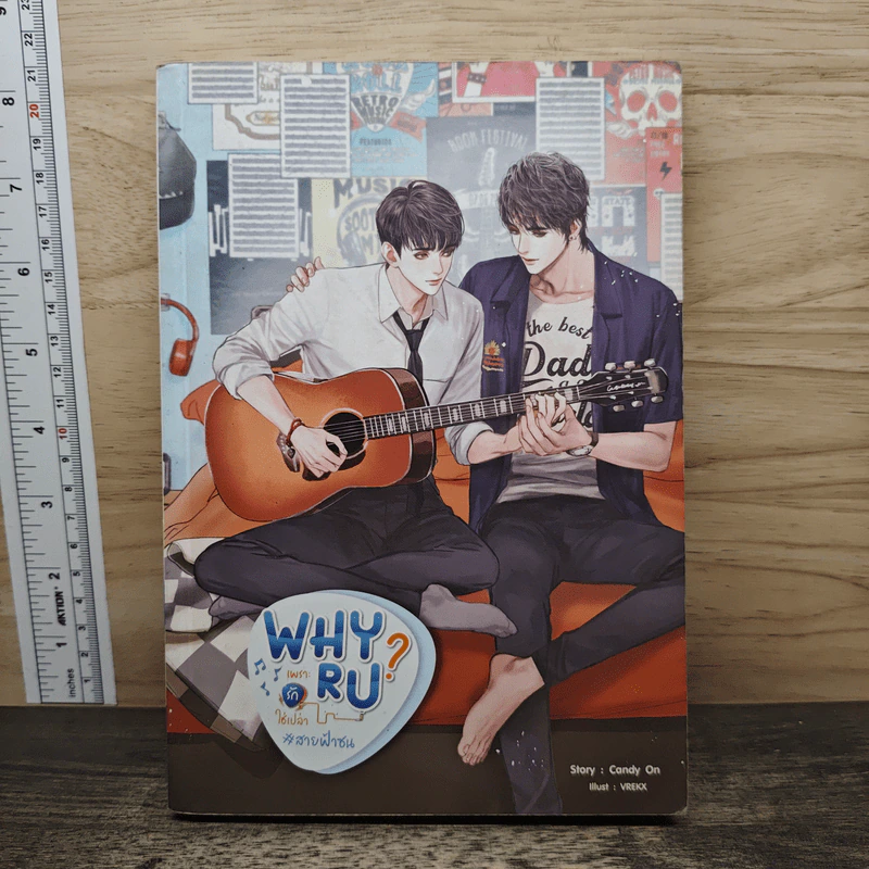 WHY R U ? เพราะรักใช่เปล่า - Candy On รูปที่ 1