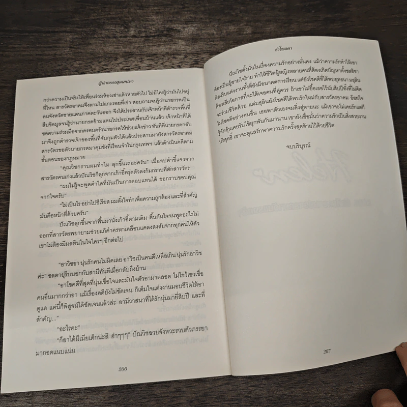ผู้ปกครองสุดเสน่หา - รำไพลดา รูปที่ 8
