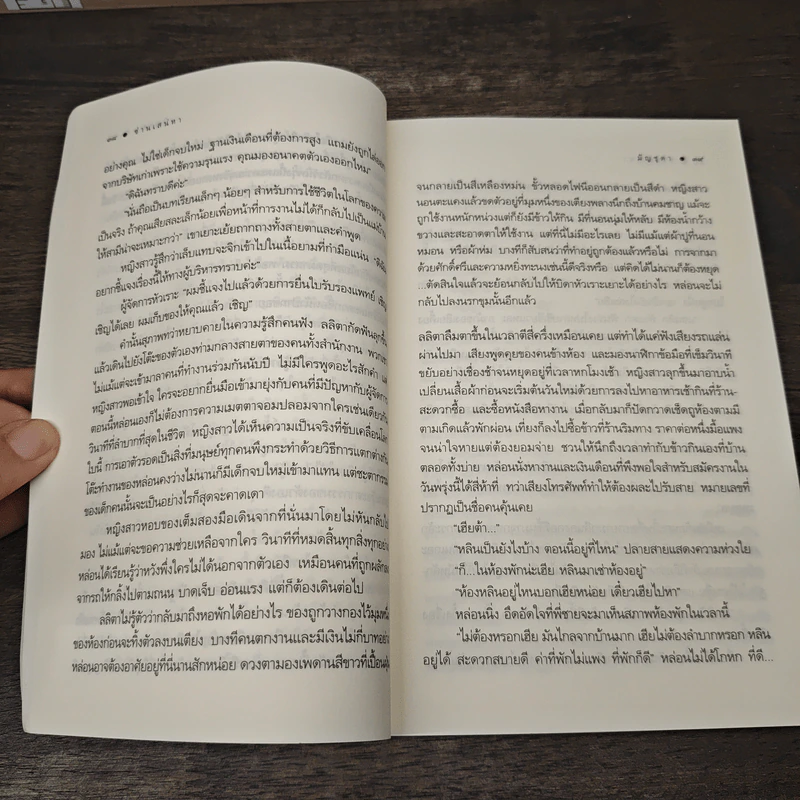 ซ่านเสน่หา - มัญชุดา รูปที่ 7