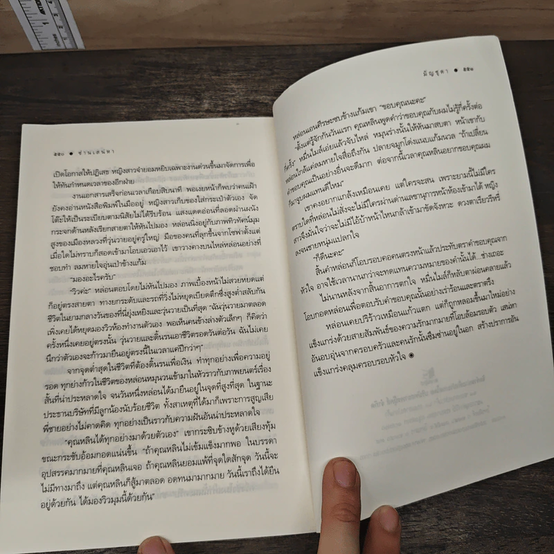 ซ่านเสน่หา - มัญชุดา รูปที่ 8