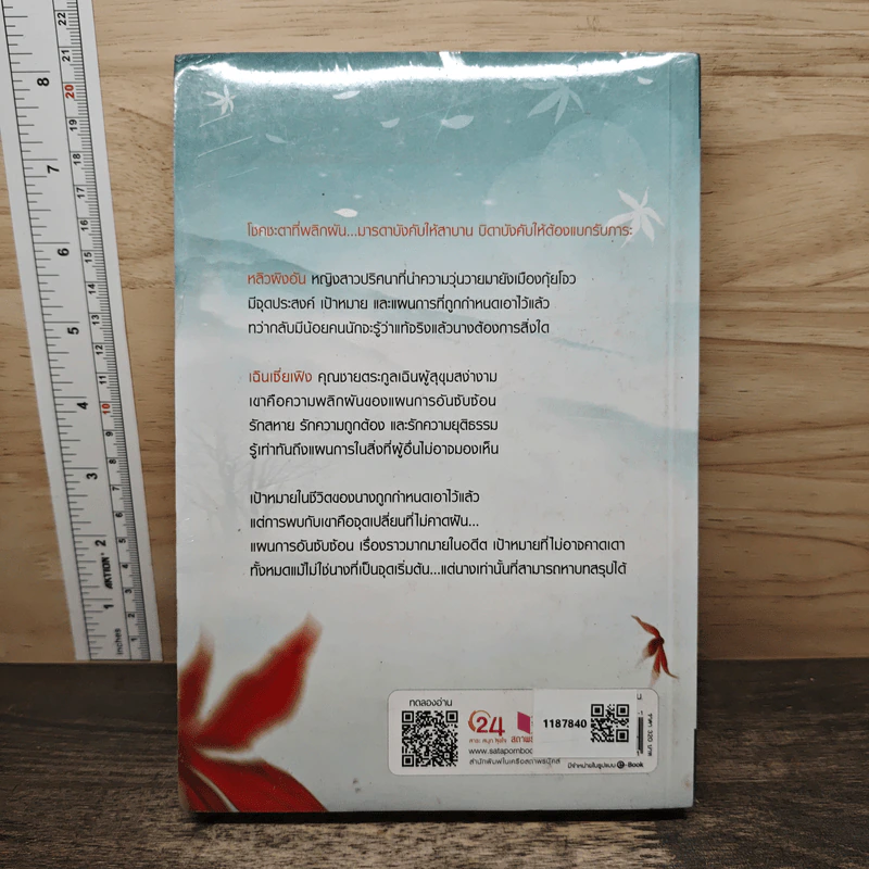 คิมหันต์อวลรัก - นาย่า รูปที่ 5