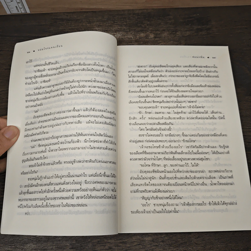 จอมโจรแดนเถื่อน - ซ่อนกลิ่น รูปที่ 7