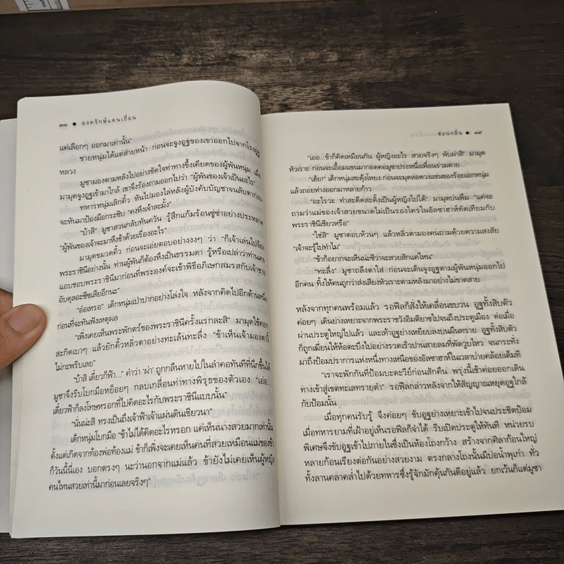 องครักษ์แดนเถื่อน - ซ่อนกลิ่น รูปที่ 7