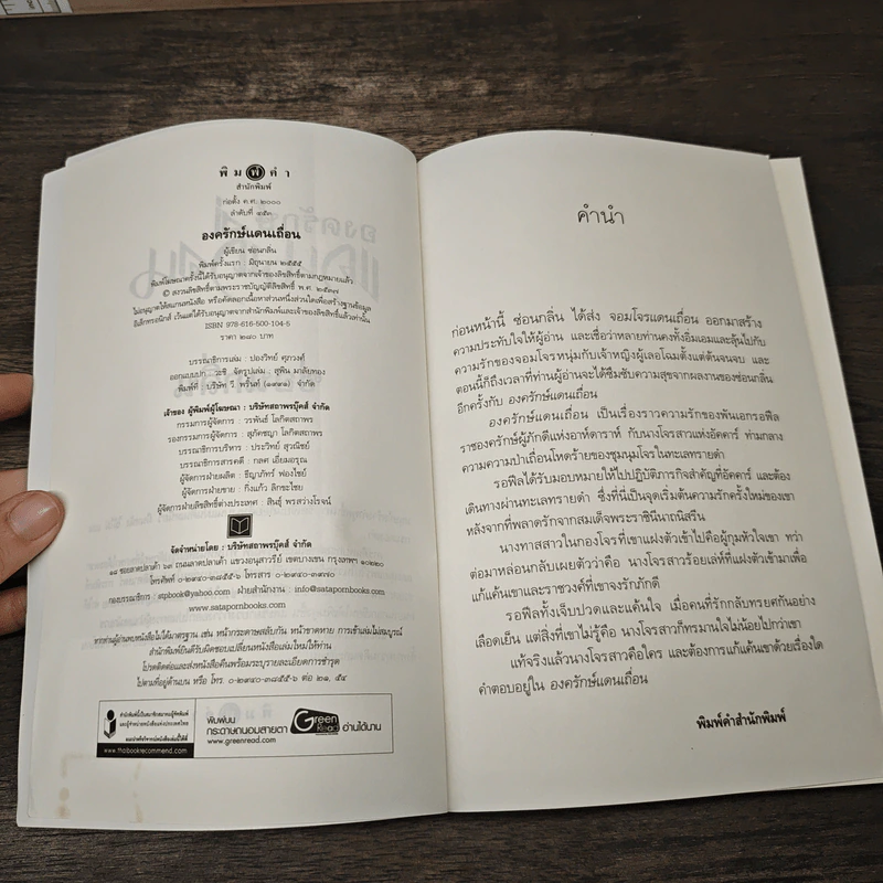 องครักษ์แดนเถื่อน - ซ่อนกลิ่น รูปที่ 6