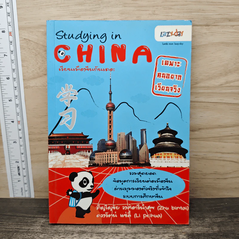 Studying in China เรียนเมืองจีนกันเถอะ รูปที่ 1