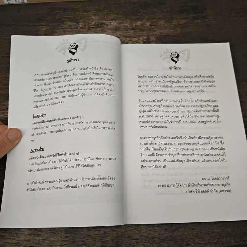 Studying in China เรียนเมืองจีนกันเถอะ รูปที่ 7