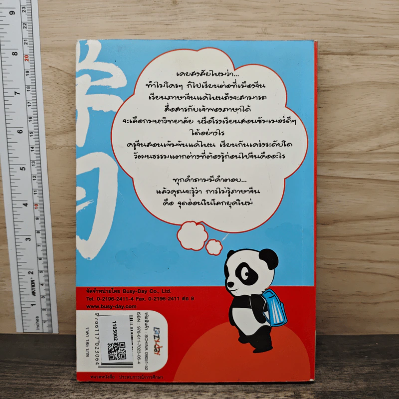 Studying in China เรียนเมืองจีนกันเถอะ รูปที่ 5